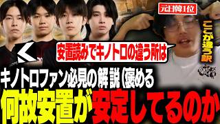 【キノトロ】他チームとは違う、安置読みが安定しすぎてるキノトロについて解説（褒めちぎる）するむかい【ALGS/EWC/Apex/エーペックス/むかい】