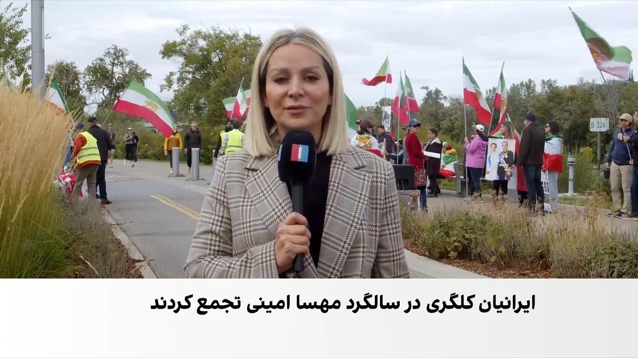 سالگرد قتل حکومتی مهسا امینی در کلگری؛ شعار زن، زندگی، آزادی و حمایت از شاهزا