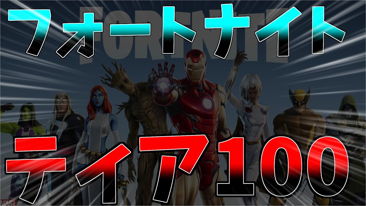 【フォートナイト】レベルが全然上がらないからティア100にしてみた。【虹色スキン】【ティア100】【無編集】