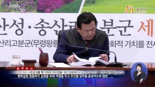 공주시, 2016년도 주요업무계획 보고회 개최 이미지