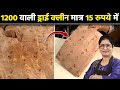 कपड़ों को ड्राई क्लीन करें घर पर इस मै�