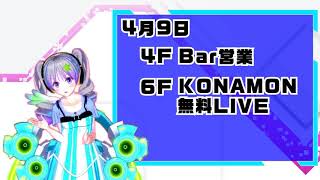 BarGuild 4月9日～13日のイベント情報