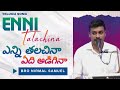 ఎన్ని తలచినా ఏది అడిగినా Enni Thalachina Telugu Christian 