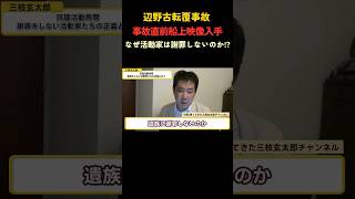 謝罪なし！抗議活動再開！#辺野古 #事故 #政治