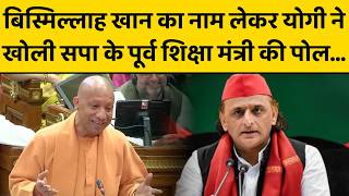 CM Yogi को सदन में पहली बार इतना खिलखिलाते देखेंगे, सपा के शिक्षा मंत्री ने गजब सवाल किया था