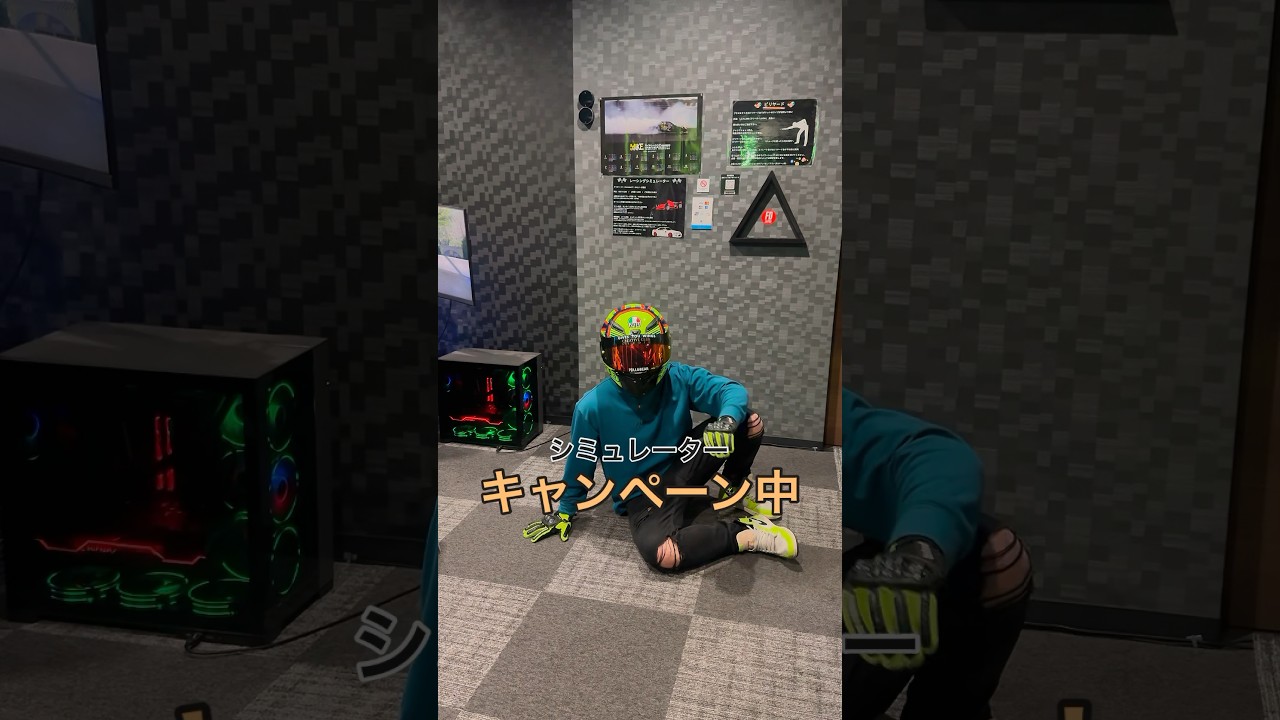 キャンペーン中です！　　　　              #シミュレーター #アセットコルサ #シムレース #シュミレーター #ドリフト #栃木市