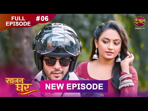 Saajan Ghar | Full Episode 06 | 20 Jan 2026 | Full HD #Newepisode | Dangal TV