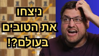 שני שחקנים לא מוכרים מנצחים את הטובים בעולם! – אליפות העולם בשחמט מהיר 2025