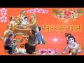 श्रीलाल जू की नामावली Shri Lal Ju Ki Namavali