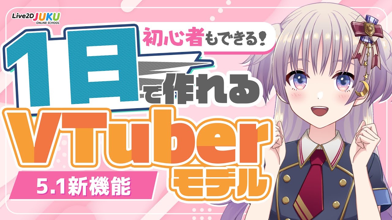 新機能で1日で作れるVTuberモデル！(EN)