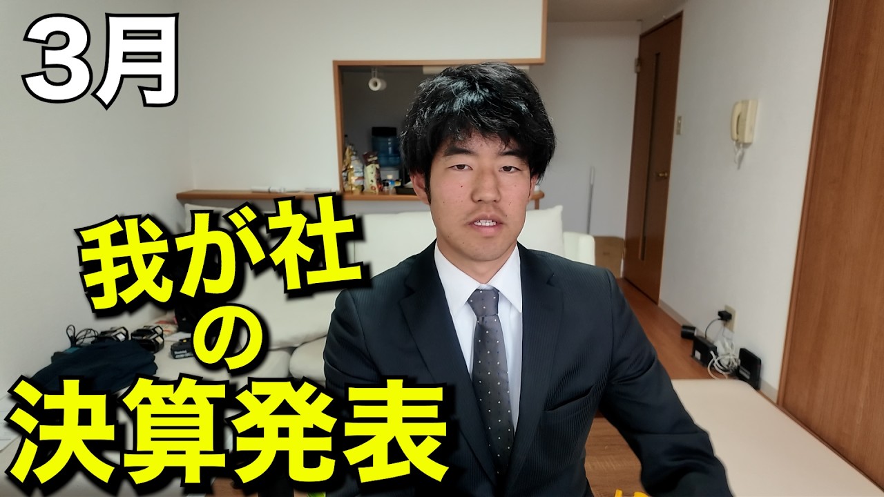令和8年3月 決算発表会