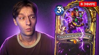 🐒 ЭТА РОГА ПОЛОМАНА! | Hearthstone - Аметистовая Крепость