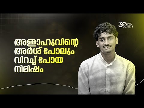 സഅദ് ബ്നു മുആദ്(റ): ഒരു അത്ഭുത കഥ | Story 18 | Ramdan Series | Afnan Kidangayam