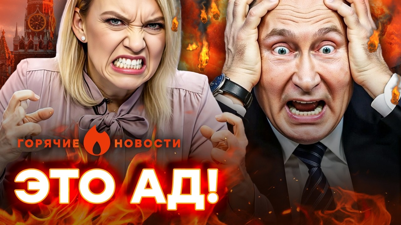 🚨 СРОЧНО! ВЗРЫВ в Москве! СКАНДАЛ с Захаровой | ГОРЯЧИЕ НОВОСТИ 25.02.2026