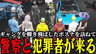 【ストグラ2】警察から許可を得てチェイス練習をしたボスナがギャングを轢いてしまったらしいｗｗｗ【パンチャン】【ぱんくん】