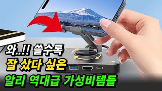 알리익스프레스 쓸수록 감탄나오는 가성비 알리추천템 알리직구 알리추천