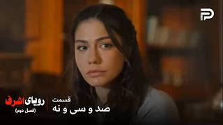 سریال ترکی رویای اشرف | فصل دوم | قسمت 139 | اشرف توی تله نیفتاد