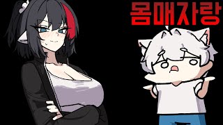 얘는 지가 숨만쉬어도 비틱인걸 모르더라고