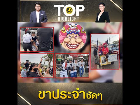 คลิกเพื่อดูคลิปวิดีโอ