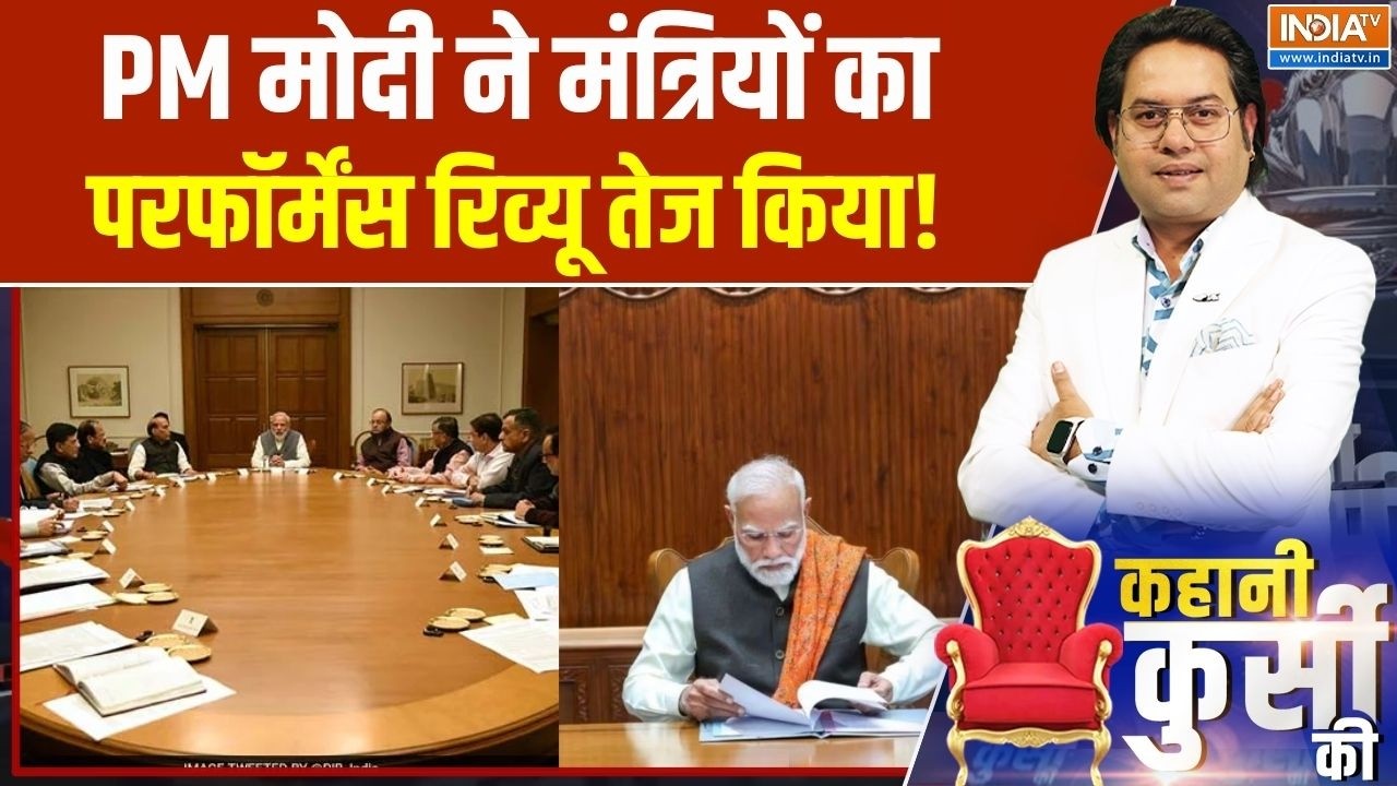 PM Modi Cabinet Meeting: PM मोदी ने मंत्रियों का परफॉर्मेंस रिव्यू ते?