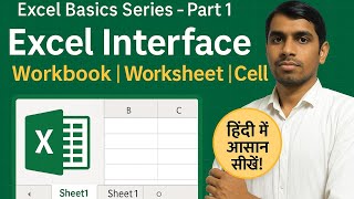 How to Learn Excel | Workbook, Worksheet and Cell in Microsoft Excel || Excel Basic to Advanced