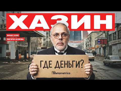 ТРАМП – мелкий барыга! Илон Маск – симулякр и проект! — Михаил Хазин / Метаметрика