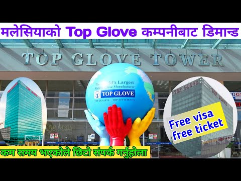 Top Glove company demand Malaysia | Malaysia new demand in Nepal 2022 | #job #jobupdates #malaysia