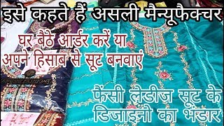 Fancy Ladies Suits Manufacturer |Partywear Boutique Suit | Ludhiana Wholesale Market | #MTGVLOGS #33 mqdefault - Fancy Ladies Suits Manufacturer |Partywear Boutique Suit | Ludhiana Wholesale Market | #MTGVLOGS #33