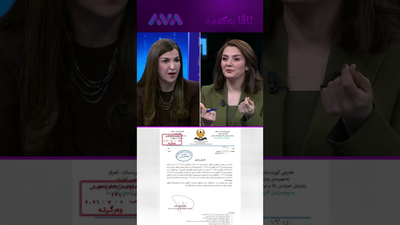 ڤیدیۆ | کچەکەی تۆمارە دەنگییەکە فشاری لێکراوە؟