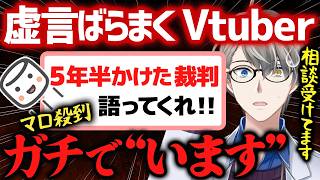 【闇】「デマで潰されるVTuberは確実に存在する」裏で回る悪質な噂話ネットワークの実態を語るかなえ先生【かなえ生切り抜き】