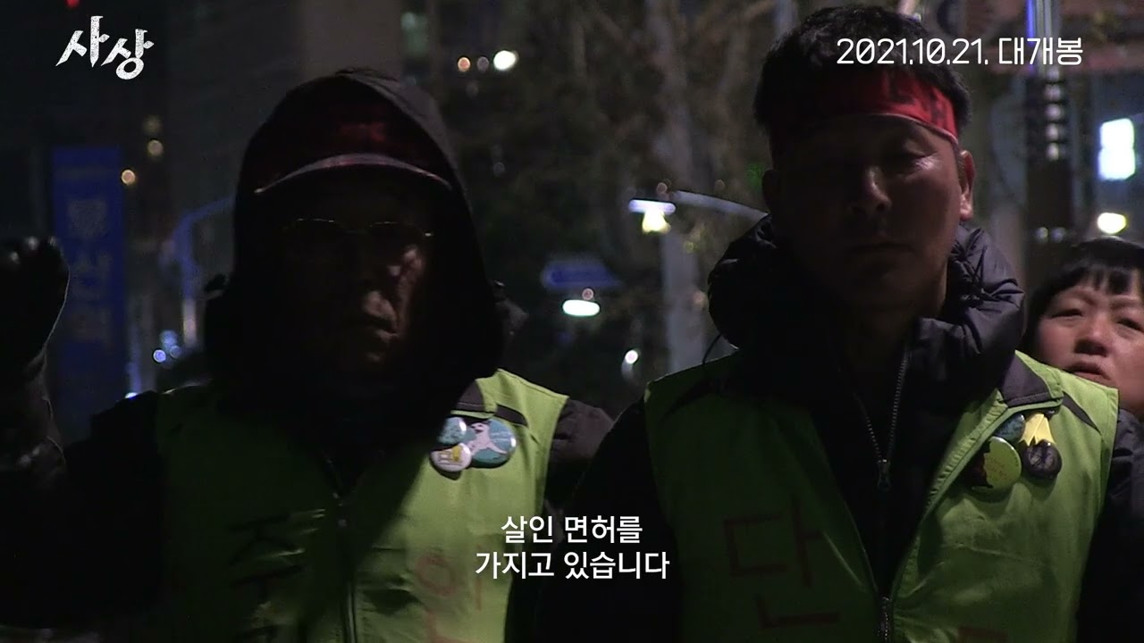 Sasang: The Town on Sand - TRAILER