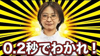 さとうさおり氏、観相師からしたら超イージー問題ですよｗ