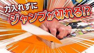 【神回】力入れずに週刊少年ジャンプが切れる!? 売上総額130億！凄腕実演販売士・タイガー尾藤 さんがおすすめする包丁が凄すぎる！