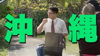 【おいしい給食】市原隼人“甘利田”、今度は沖縄へ！　「おいしい給食 season4」放送決定【超特報映像】