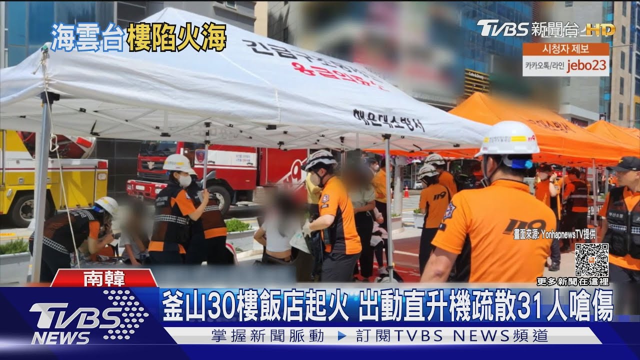 釜山30樓飯店起火 出動直升機疏散31人嗆傷