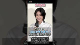 【安斉星来】美脚スラリ！ 今年の夏は はじけちゃう… #安斉星来 #美脚 #JOMALONE