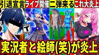 ぶゆりるが引退宣言!星街すいせいのコンサートイベ開催!ブレロスキンの第二弾が来る!とある実況者と絵師が大炎上!最新情報を解説!【フォートナイト】フォトナ最新リーク情報解説アプデ考察最速ブレインロット