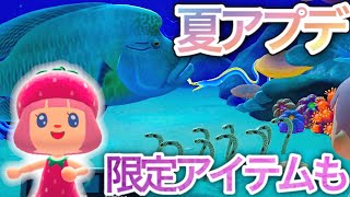 あつ森｜夏のアップデート第一弾・新要素まとめ｜お得な情報も♪あつまれどうぶつの森情報