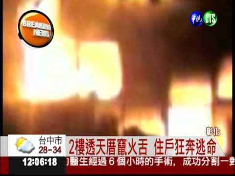 透天厝陷火海 差點火上"加油"!