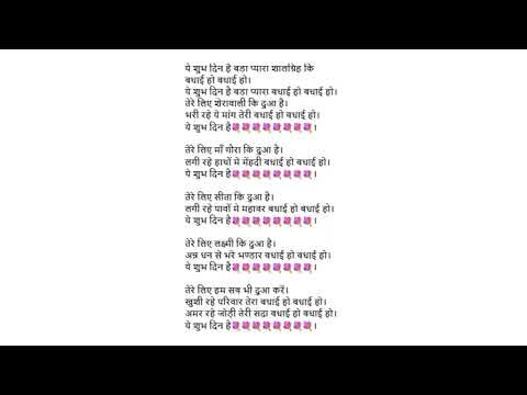 ये शुभ दिन है बड़ा प्यारा