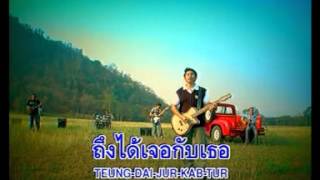 ดาวในใจ – หนู มิเตอร์