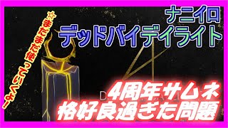 【DBD】 良いサムネ画像が欲しい 【Dead by Daylight デッドバイデイライト 実況プレイ】