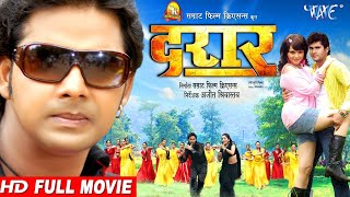 दरार - Darar | #Pawan Singh, Anil Samrat | Bhojpuri Superhit Movie