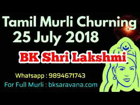 Tamil murli churning 25 July 2018 - BK Shri Lakshmi