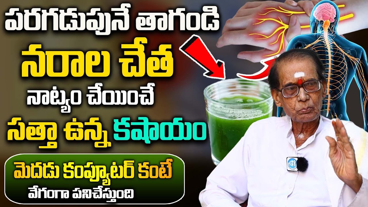 Best Remedy For Nervous Weakness | Health Tips In Telugu | Dr Venkata Swamy | idream Doctors