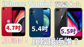 Re: [心得] iPhone 12 mini 超簡單開箱
