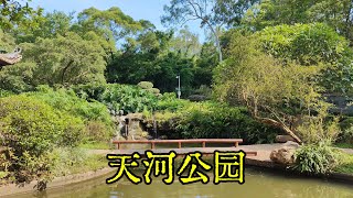 天河公园Tianhe Park｜广东日常游玩｜广州citywalk｜2025年8月26日 #chinatravel