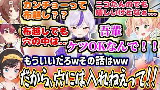 「ケツの穴にカンチョーの話」について自由すぎるホロメンたちｗｗ/無敵のすいちゃんの横で除霊されてたみこち【ホロライブ/切り抜き/大空スバル/星街すいせい/戌神ころね/宝鐘マリン/桃鈴ねね/ラプラス】