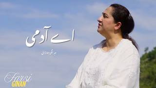 Download lagu Aye Adami Aye Bey Khabar | Farsi Kalam | MeherAngez Hunzai mp3