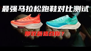 [問題] 請問Nike Vaporfly 2跟NEXT% 2的差別